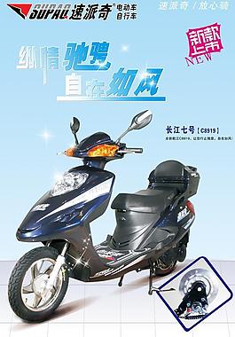 電動(dòng)車圖片
