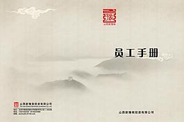 員工手冊封面圖片