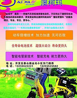 澳柯瑪電動車圖片