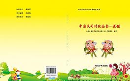 小學(xué)生封面圖片