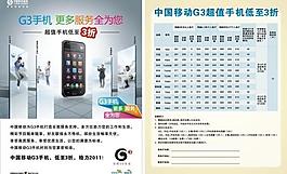 中国移动图片