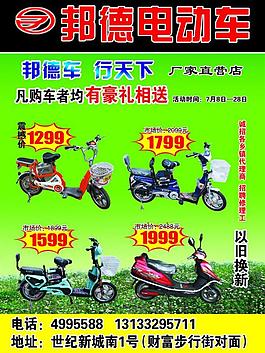 邦德電動車圖片