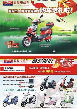 真愛電動車圖片