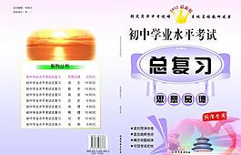 思想品德總復習圖片