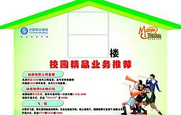 中國(guó)移動(dòng)圖片