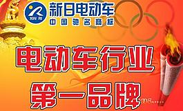 新日電動車圖片