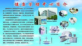 健康管理中心圖片
