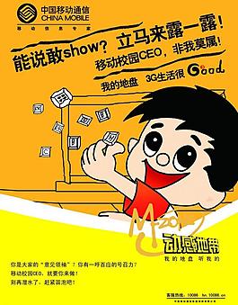 中國移動圖片