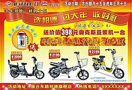 邦德電動車圖片