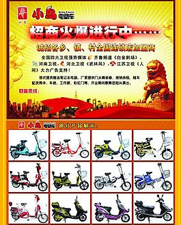 小鳥(niǎo)電動(dòng)車(chē)圖片
