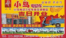 小鳥電動車圖片