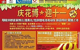 電動(dòng)車宣傳圖片