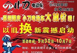 小刀電動車圖片