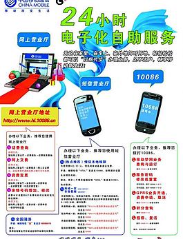 中國移動圖片