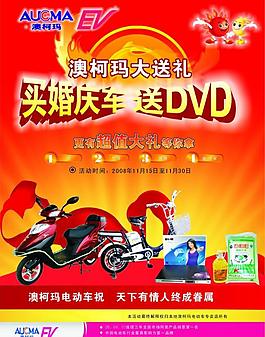 澳柯瑪電動(dòng)車圖片
