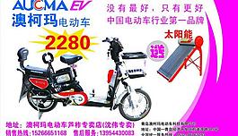 澳柯瑪電動車圖片