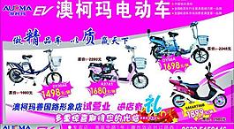 澳柯瑪電動車圖片