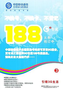 中国移动图片