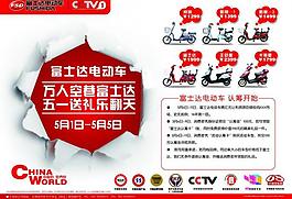 电动车海报图片
