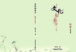 文化知多少封面圖片