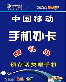 中國(guó)移動(dòng)圖片