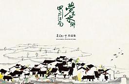 夢里水鄉圖片