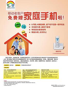 中國移動圖片