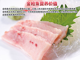 金槍魚的營(yíng)養(yǎng)價(jià)值