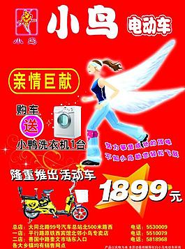 小鳥電動(dòng)車圖片