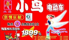 小鳥電動(dòng)車圖片