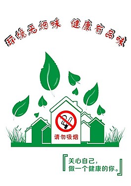 請勿吸煙