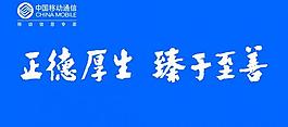 中國(guó)移動(dòng)圖片