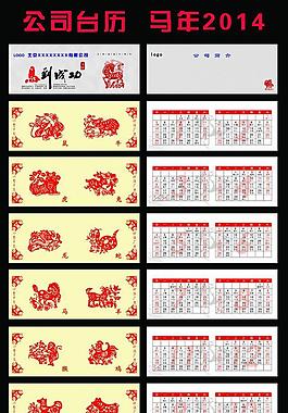 2014馬年臺歷圖片