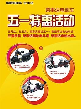 電動(dòng)車海報(bào)圖片