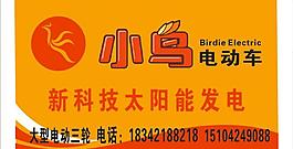 小鳥電動(dòng)車圖片