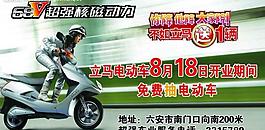 立馬電動車圖片