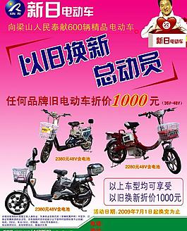 新日電動(dòng)車圖片