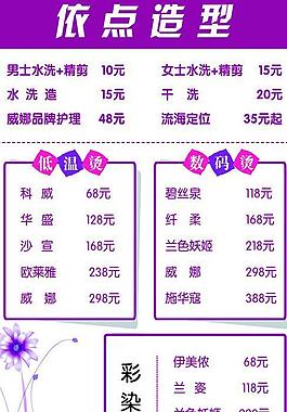 美發價目表圖片