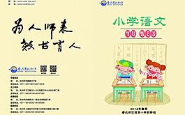 小學語文封面圖片