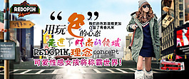 淘寶用玩色的心態(tài)服裝廣告圖