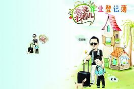 爸爸去哪兒圖片