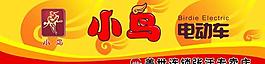 小鳥(niǎo)電動(dòng)車圖片
