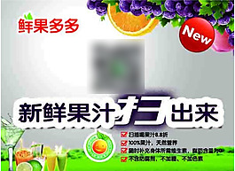 果汁廣告