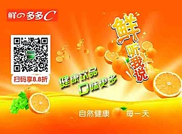 果汁宣传