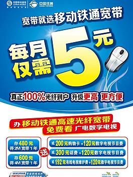 中國移動海報圖片