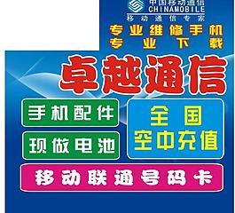 中国移动通信图片