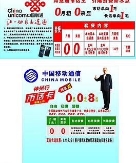 中國移動通信圖片