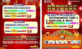中國移動通信圖片