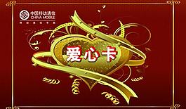 中國(guó)移動(dòng)圖片
