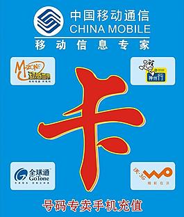 中國移動海報圖片